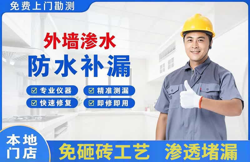 合川外墙渗水维修